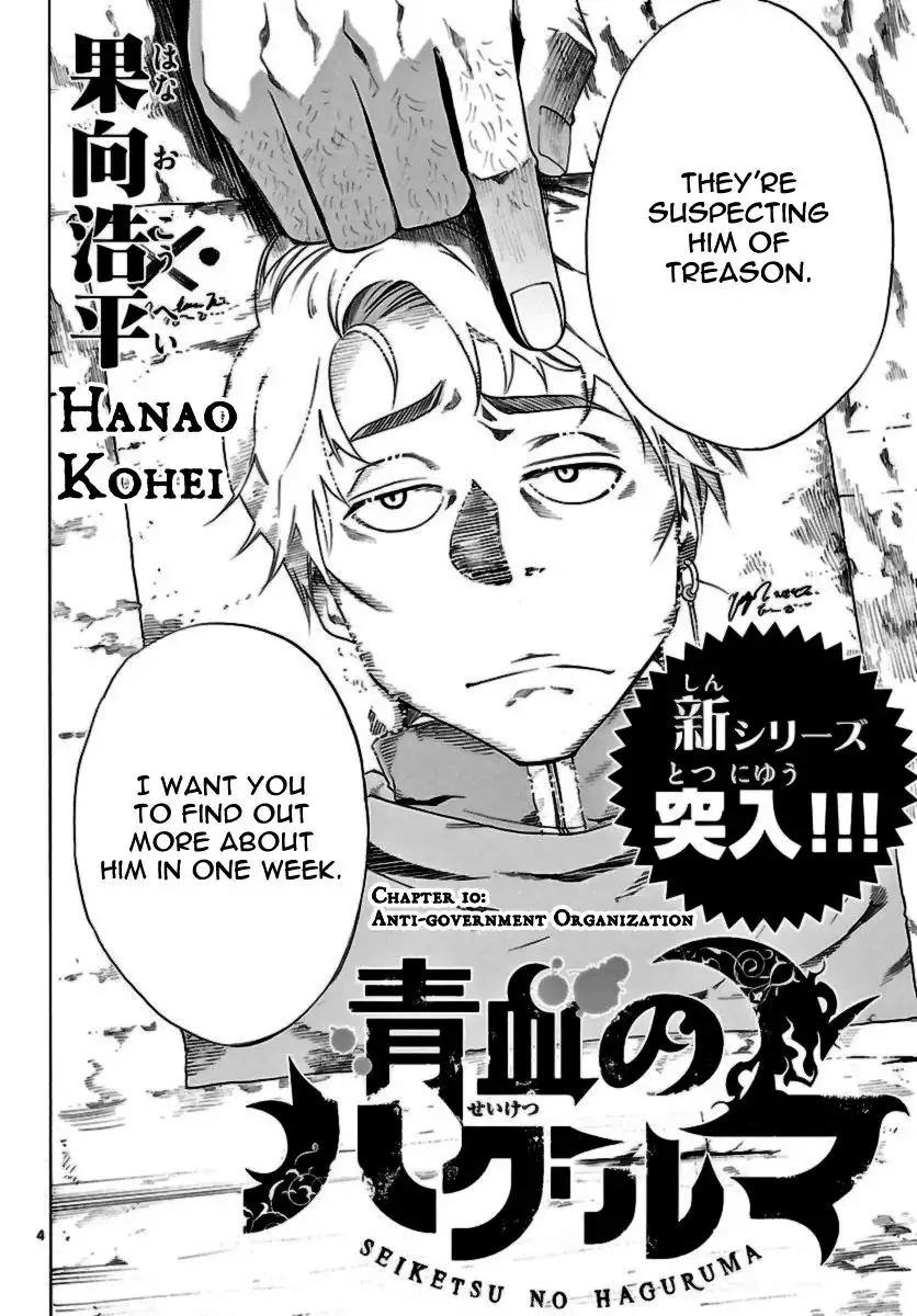 Seiketsu no Haguruma Chapter 10 4